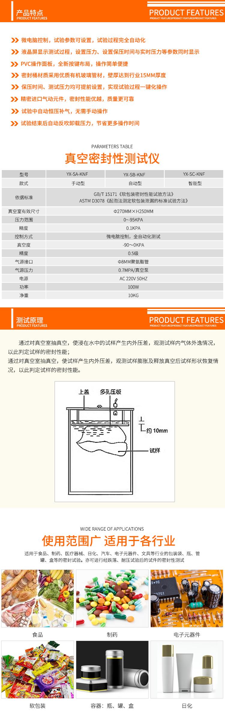 自動(dòng)型密封測試儀